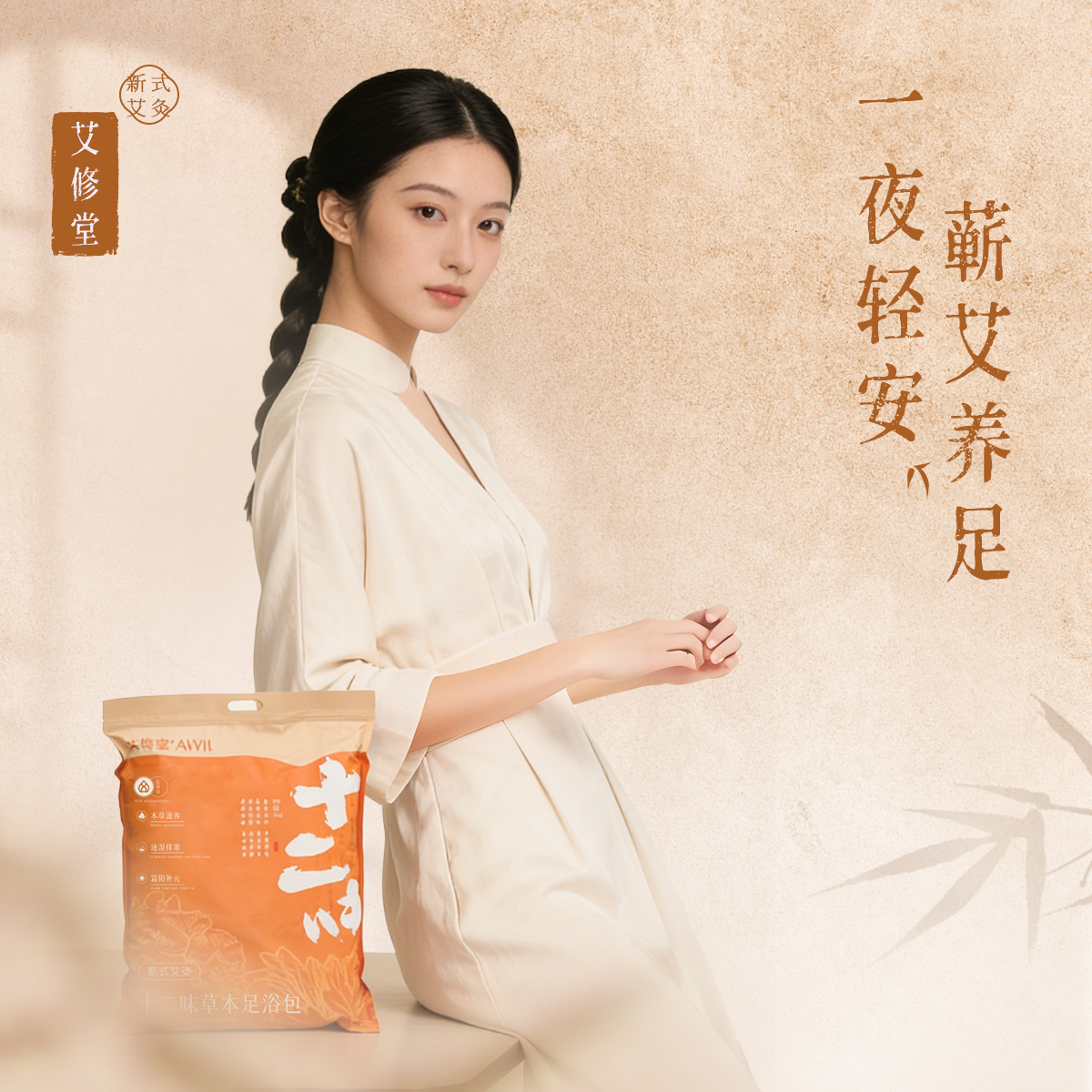 十二味草本足浴包